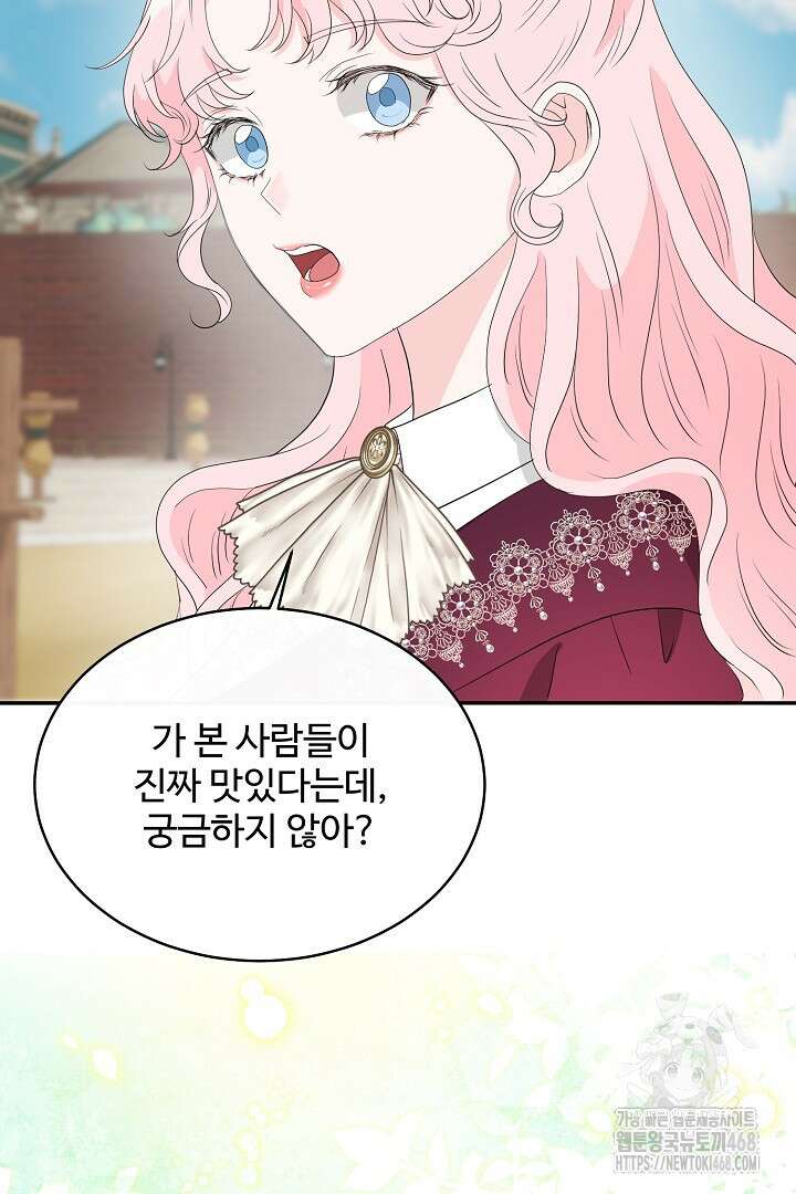 친구의 친구는 남인가요? 44화 51