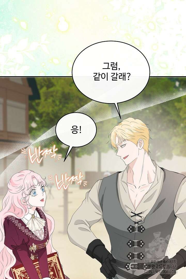 친구의 친구는 남인가요? 44화 53