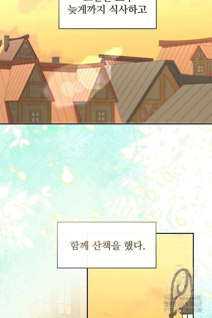 친구의 친구는 남인가요? 44화 55