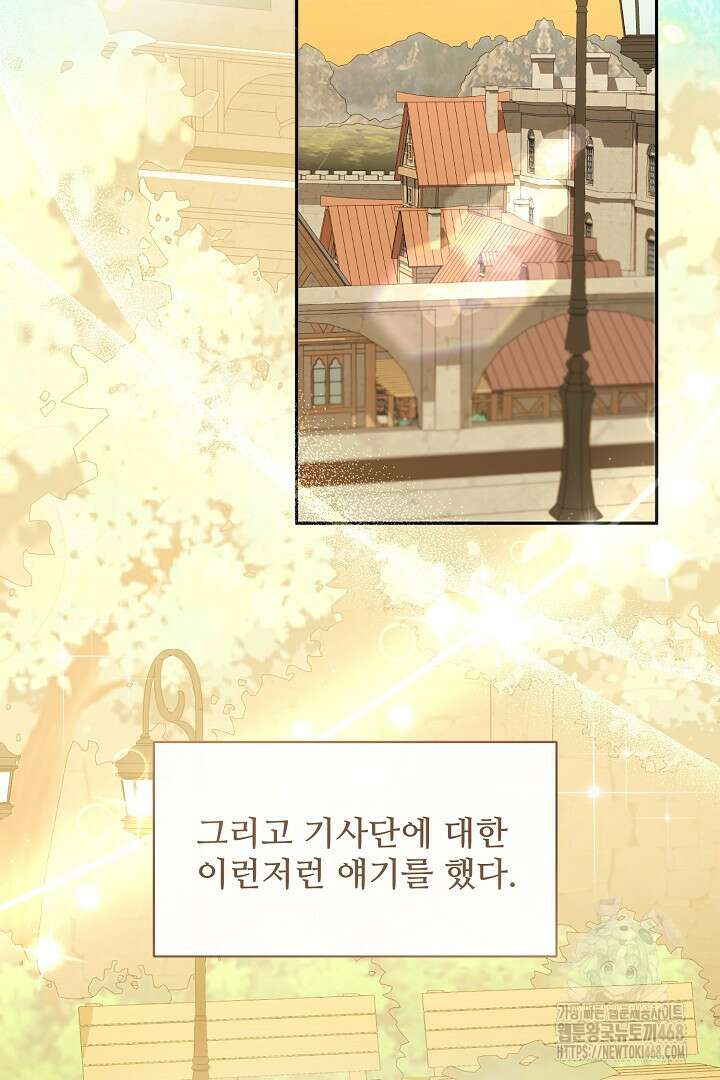 친구의 친구는 남인가요? 44화 56