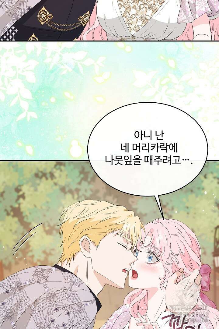 친구의 친구는 남인가요? 44화 61