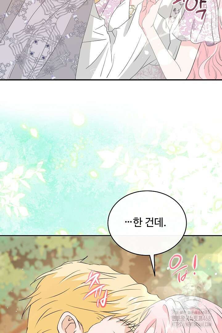 친구의 친구는 남인가요? 44화 62