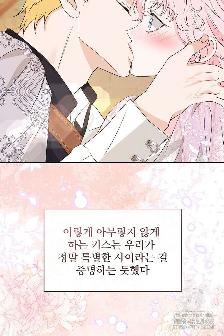 친구의 친구는 남인가요? 44화 63
