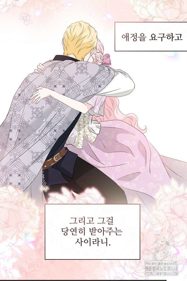 친구의 친구는 남인가요? 44화 64