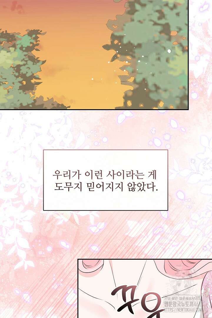 친구의 친구는 남인가요? 44화 65