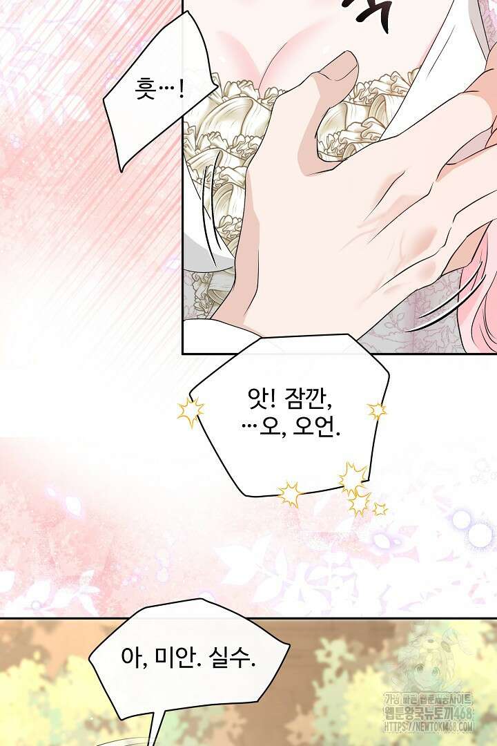 친구의 친구는 남인가요? 44화 66