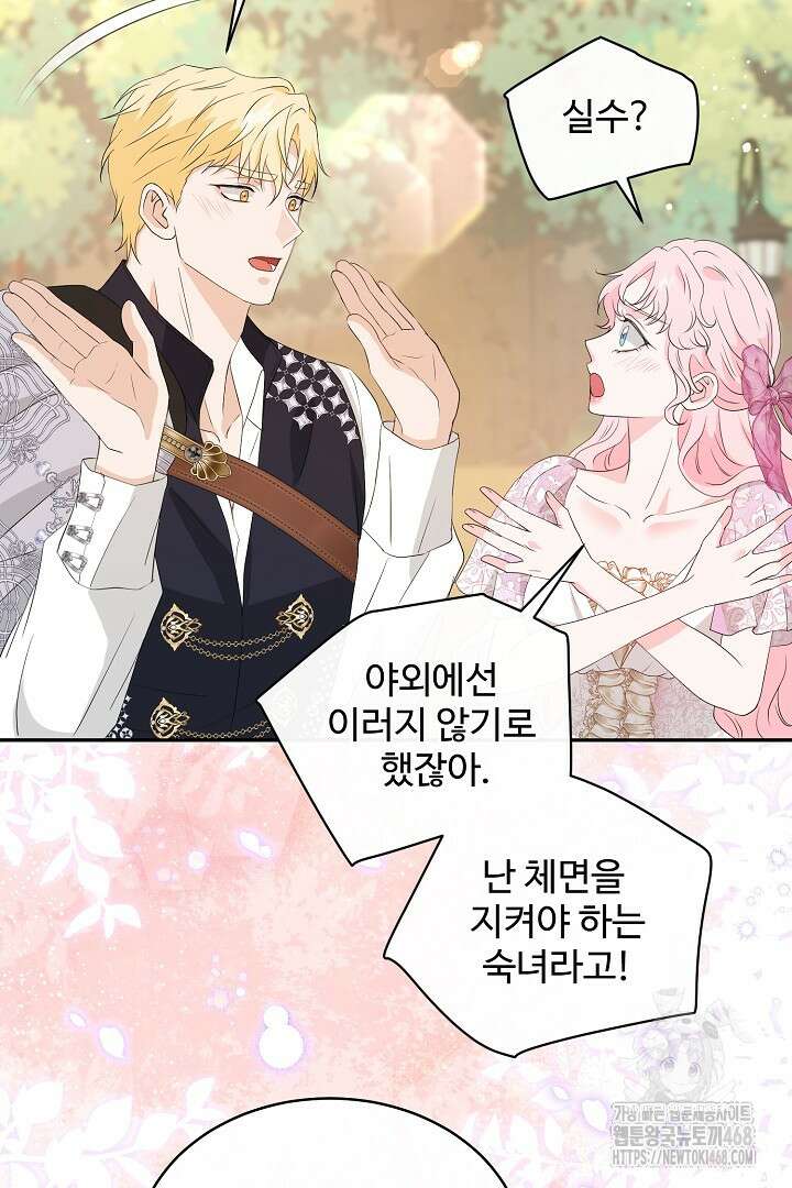 친구의 친구는 남인가요? 44화 67