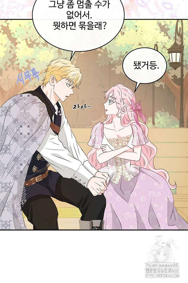 친구의 친구는 남인가요? 44화 68