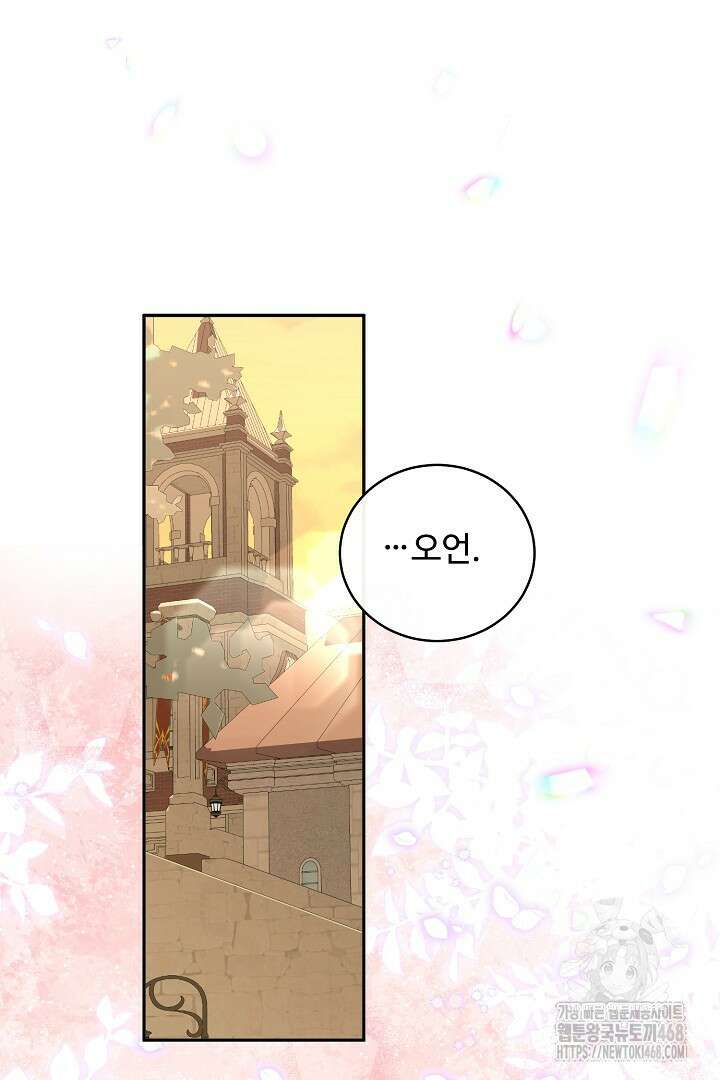 친구의 친구는 남인가요? 44화 69
