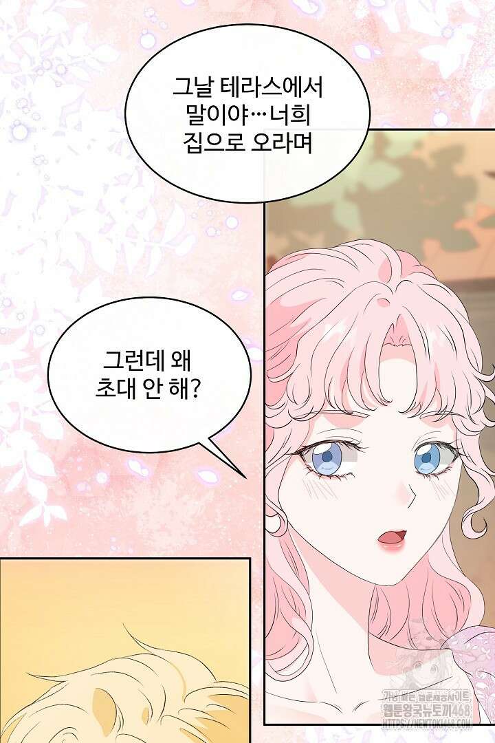 친구의 친구는 남인가요? 44화 70