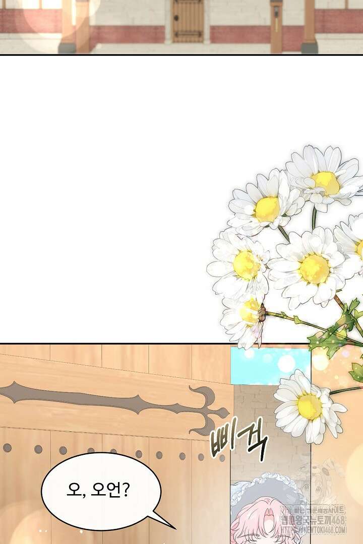 친구의 친구는 남인가요? 44화 75