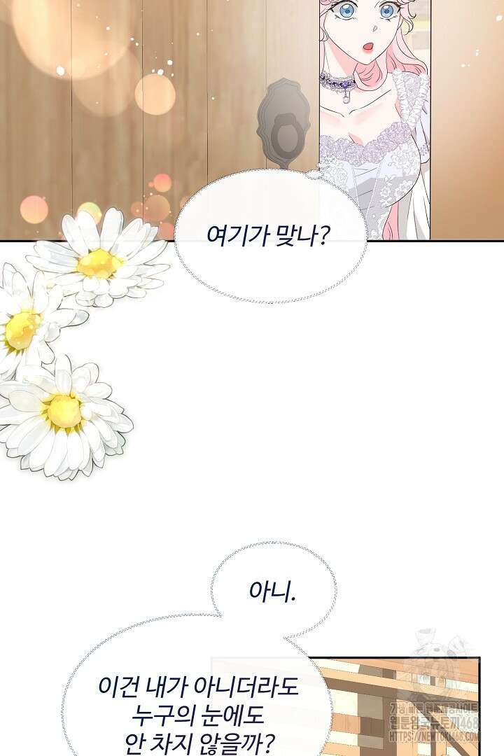 친구의 친구는 남인가요? 44화 76