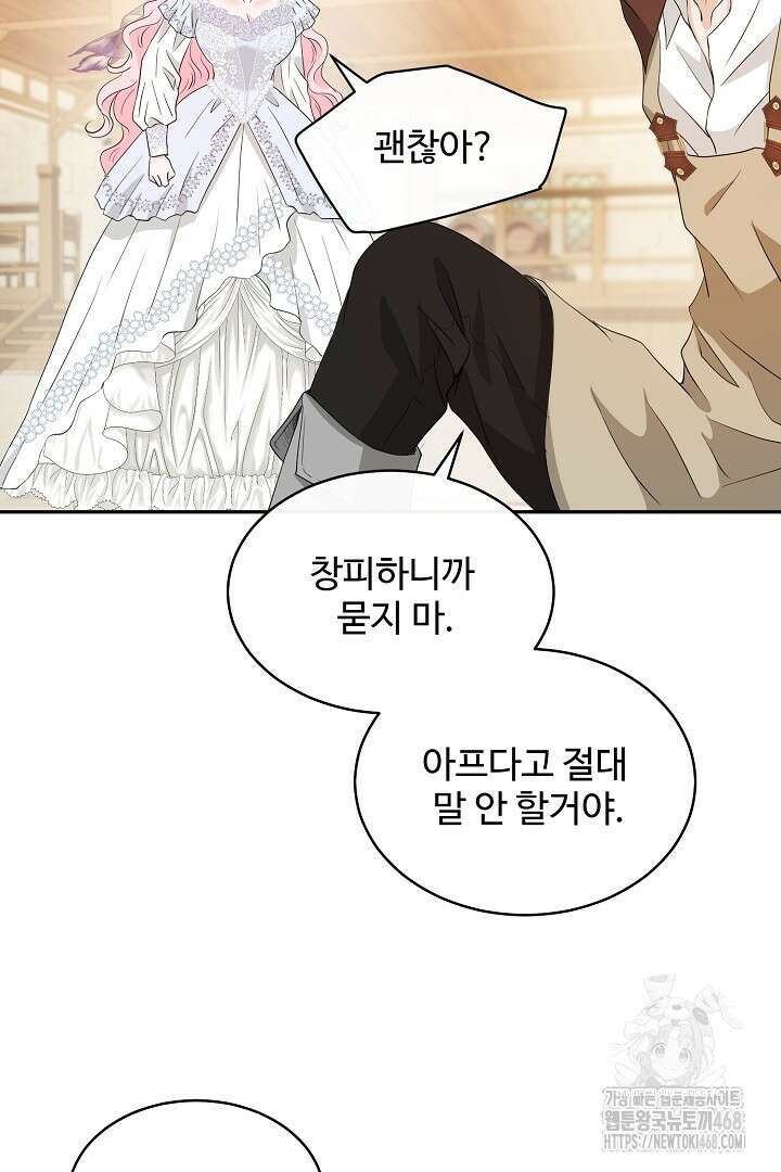 친구의 친구는 남인가요? 44화 79
