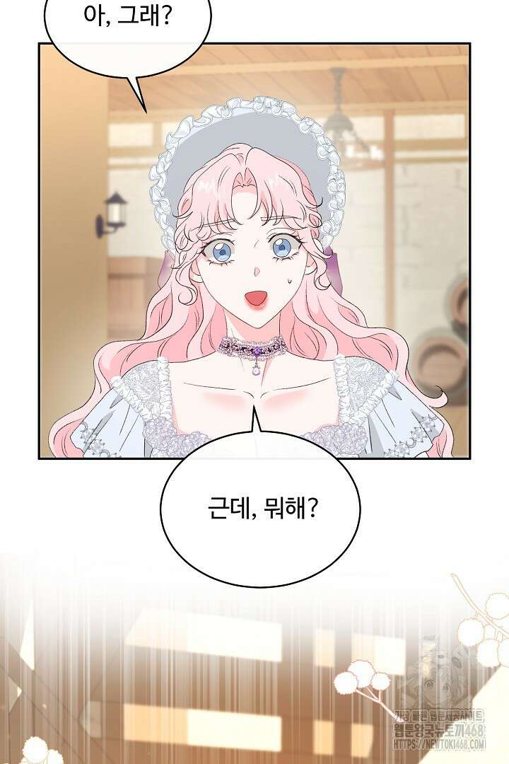 친구의 친구는 남인가요? 44화 80