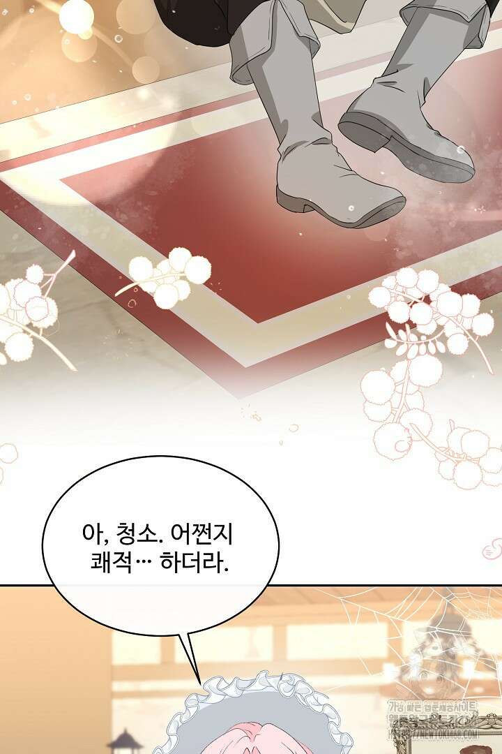 친구의 친구는 남인가요? 44화 82