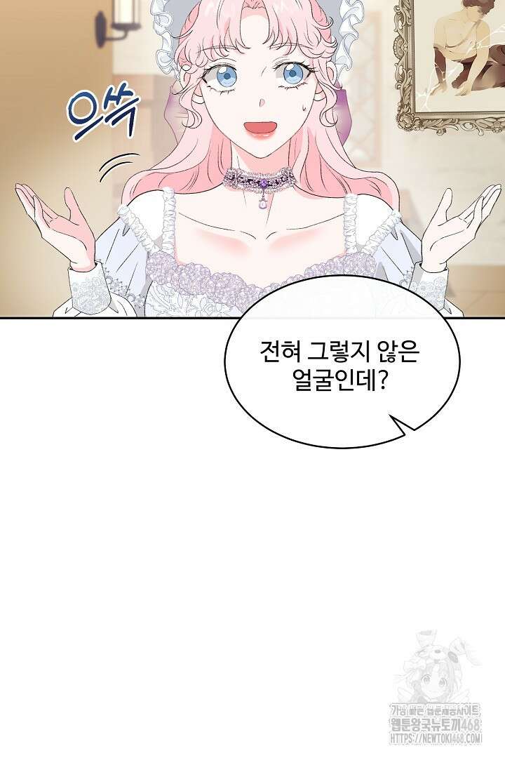 친구의 친구는 남인가요? 44화 83