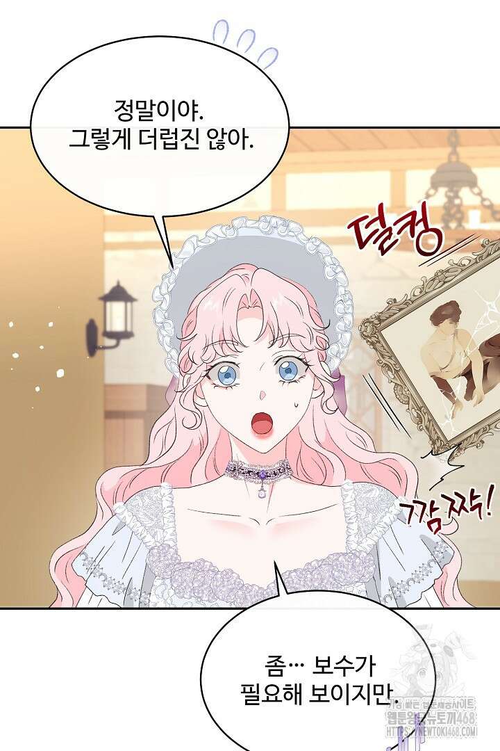 친구의 친구는 남인가요? 44화 84