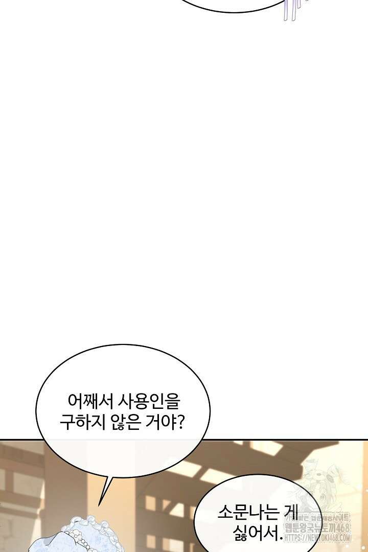 친구의 친구는 남인가요? 44화 85