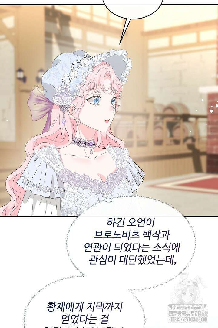 친구의 친구는 남인가요? 44화 87