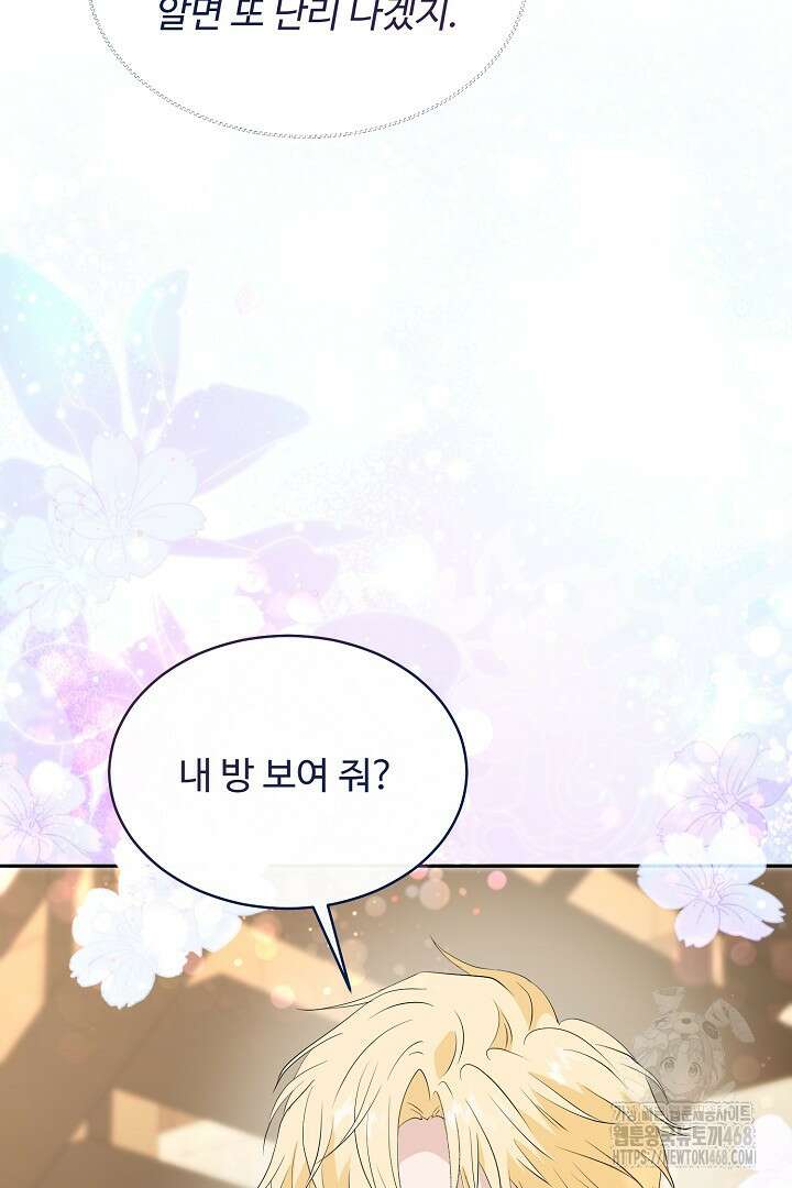 친구의 친구는 남인가요? 44화 88