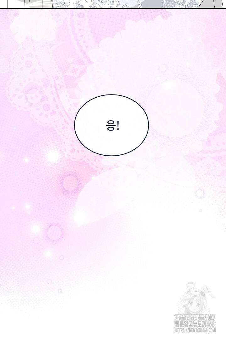 친구의 친구는 남인가요? 44화 91