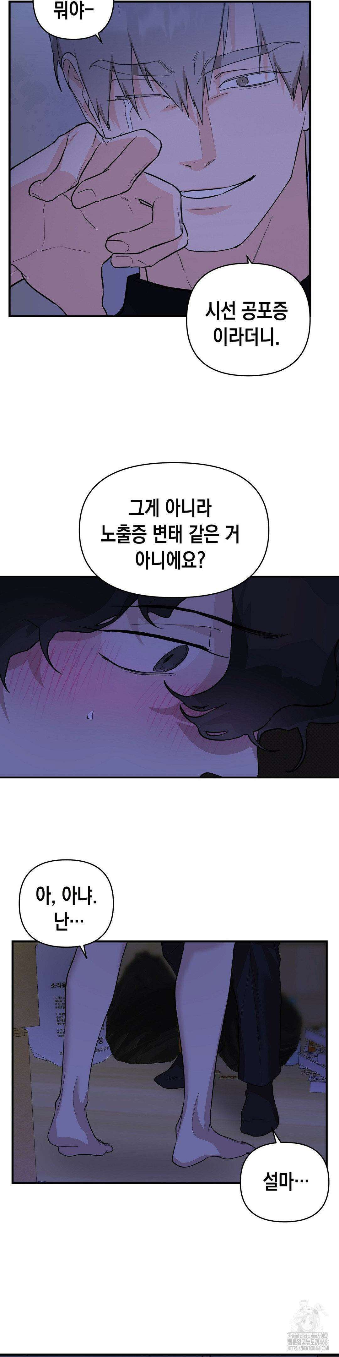 아웃사이드 더 도어 15화 14
