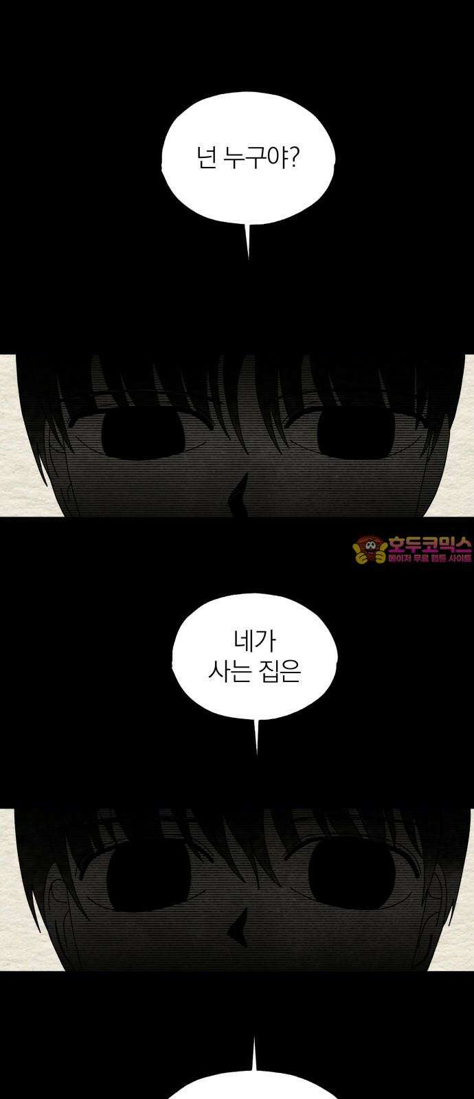 나는 참지 못한다 45화 1