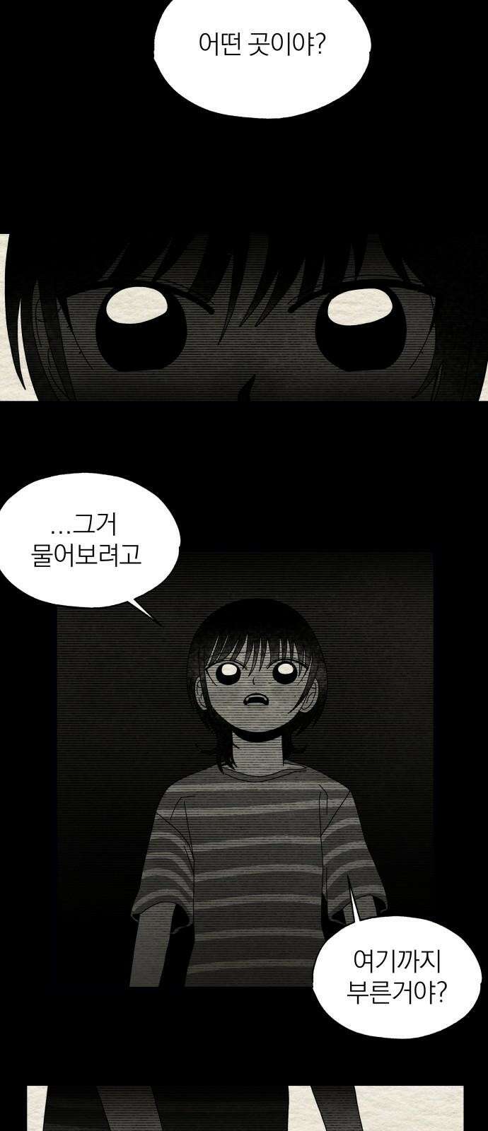 나는 참지 못한다 45화 2