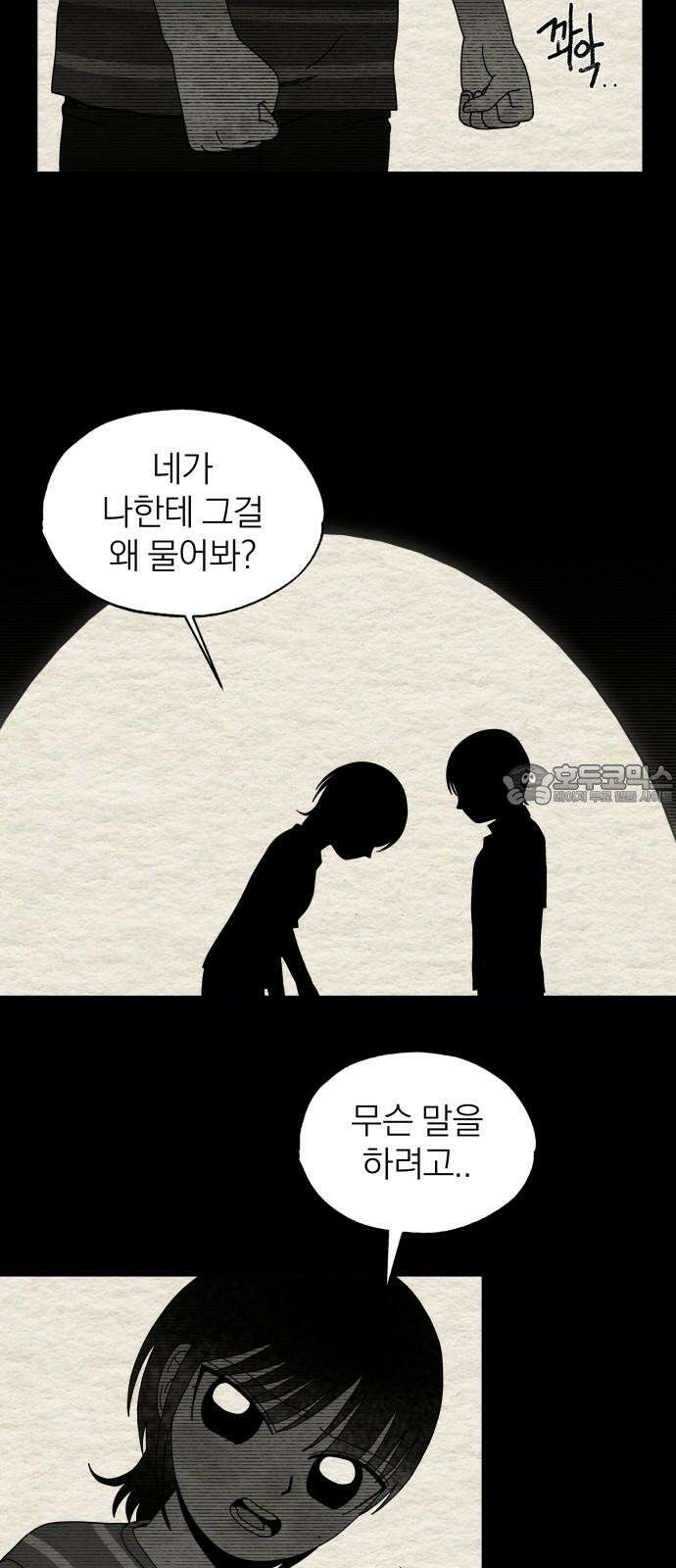 나는 참지 못한다 45화 3