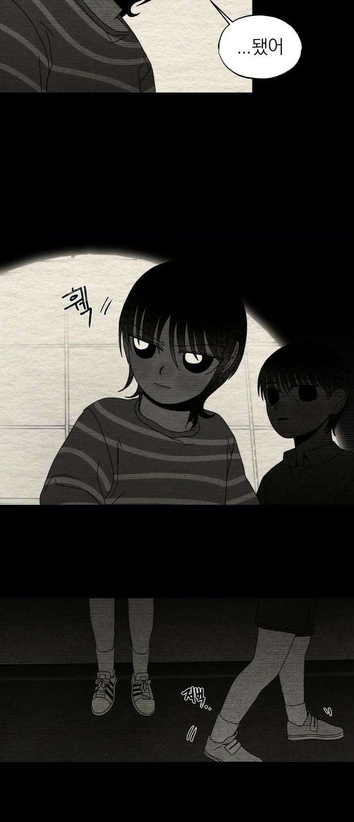 나는 참지 못한다 45화 4