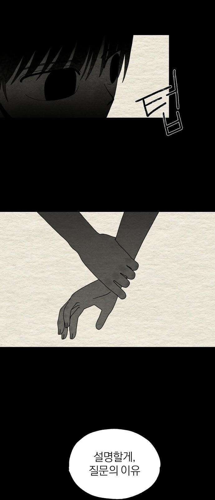나는 참지 못한다 45화 5