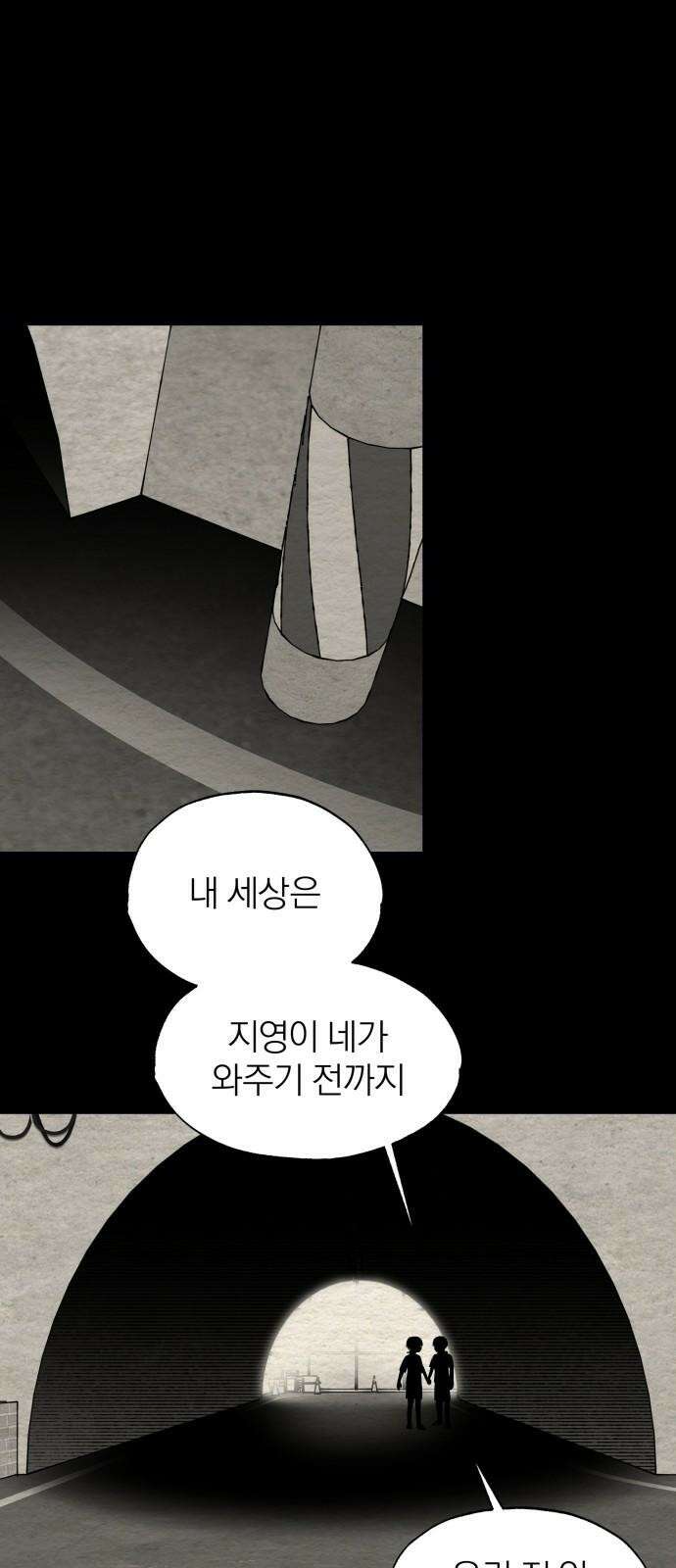 나는 참지 못한다 45화 7