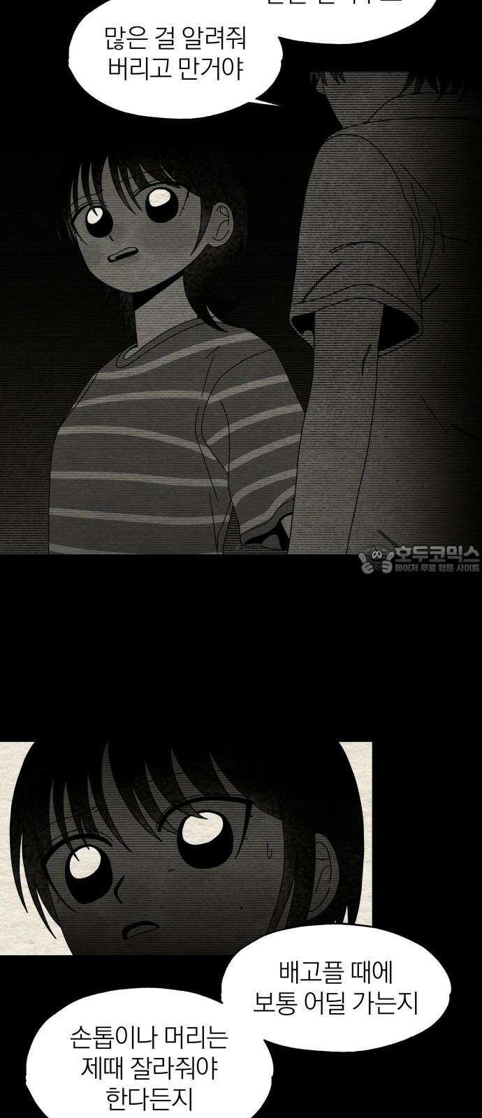 나는 참지 못한다 45화 9