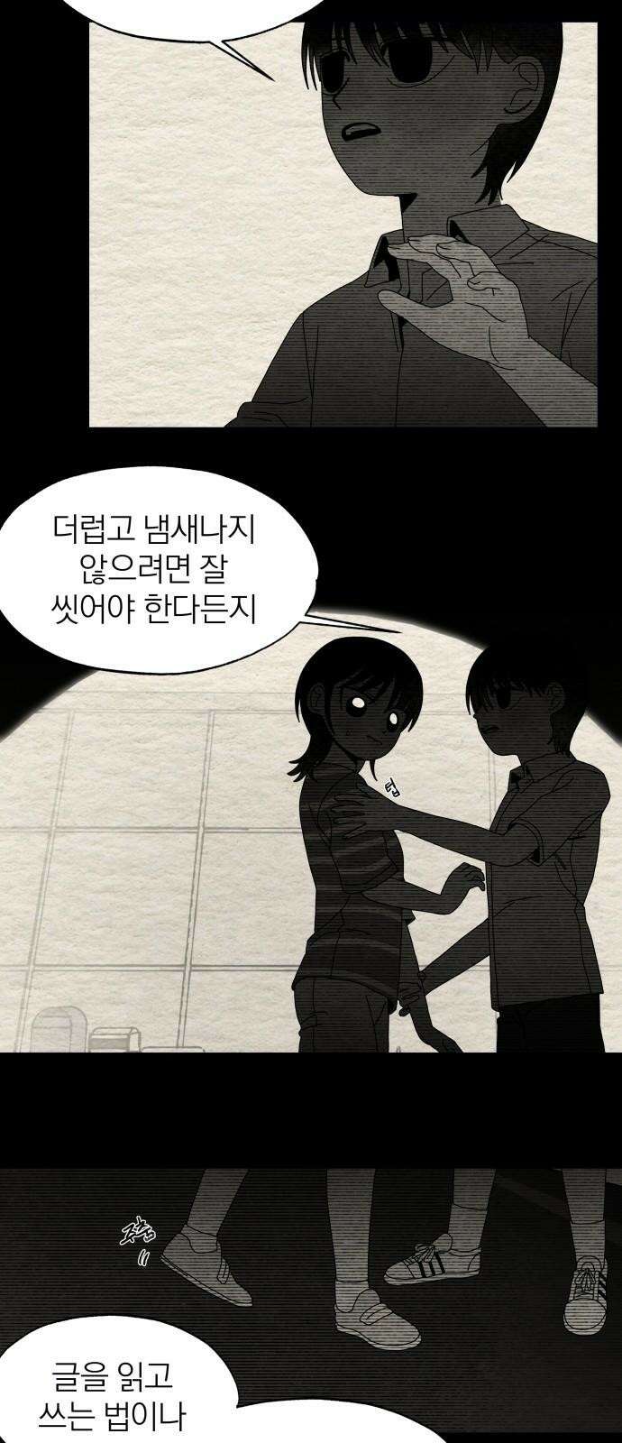 나는 참지 못한다 45화 10