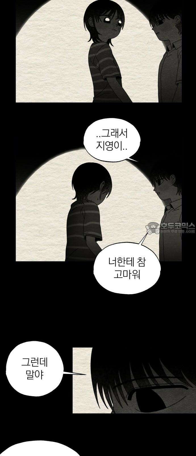 나는 참지 못한다 45화 12