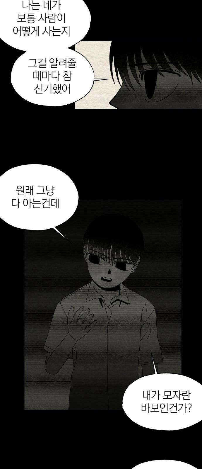 나는 참지 못한다 45화 13