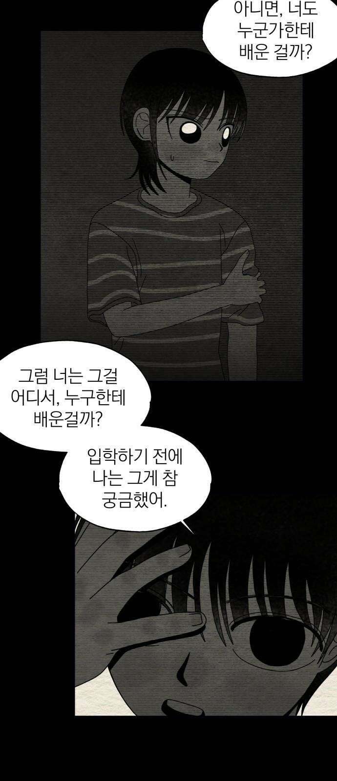 나는 참지 못한다 45화 14