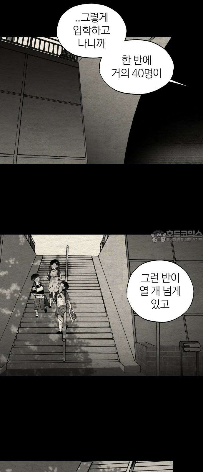 나는 참지 못한다 45화 15