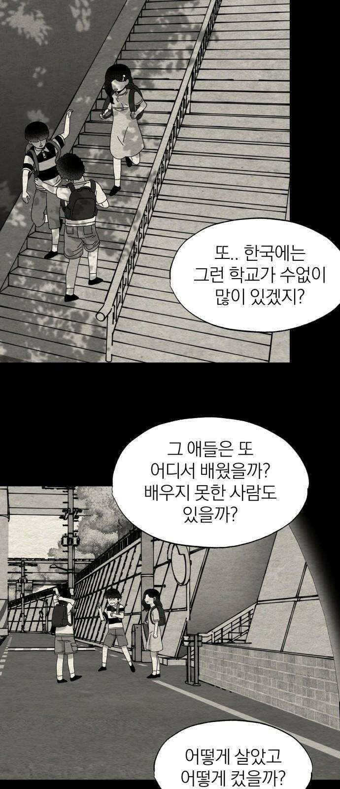 나는 참지 못한다 45화 16