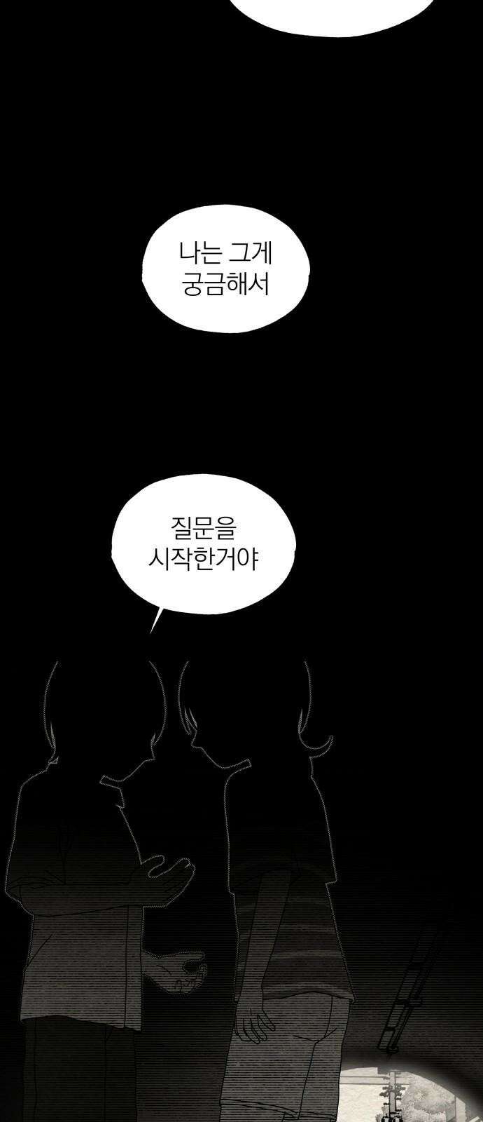 나는 참지 못한다 45화 17