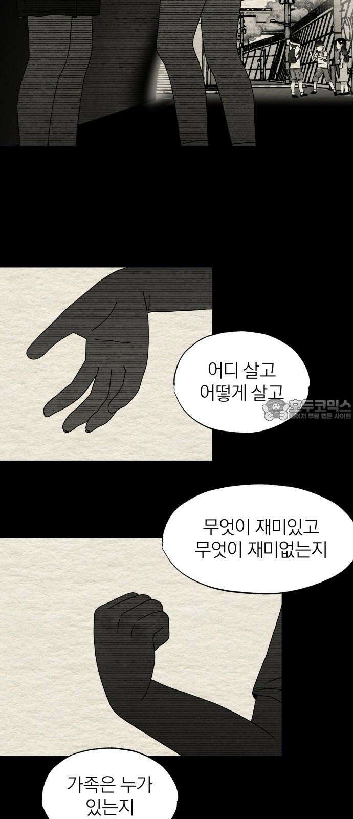 나는 참지 못한다 45화 18
