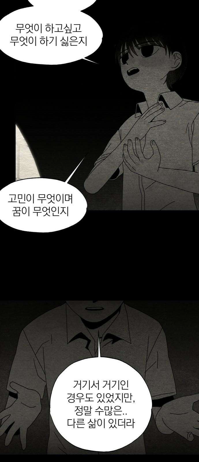 나는 참지 못한다 45화 19