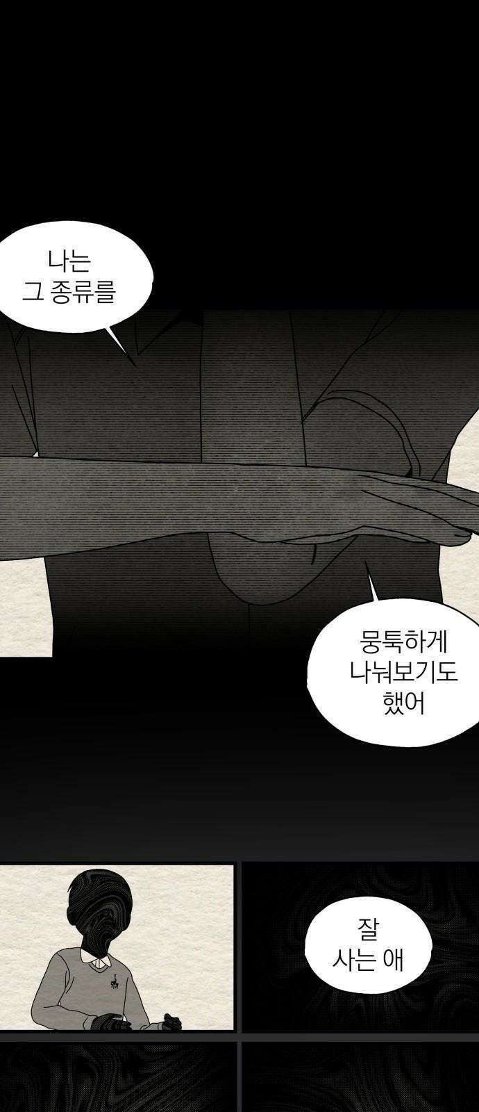 나는 참지 못한다 45화 20