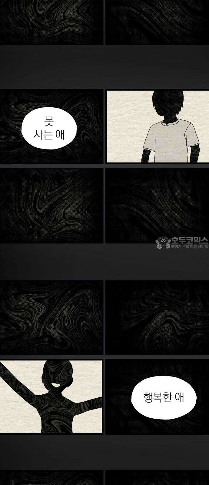 나는 참지 못한다 45화 21
