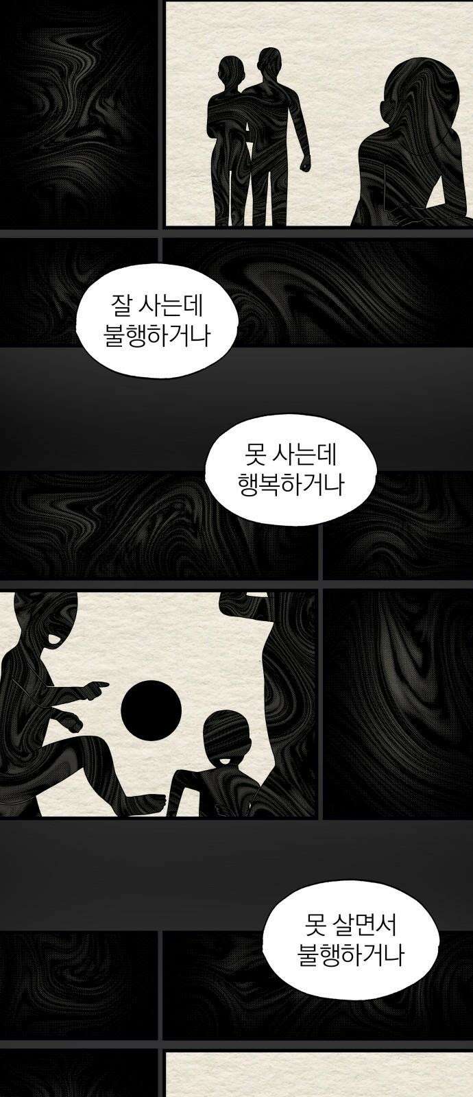 나는 참지 못한다 45화 23