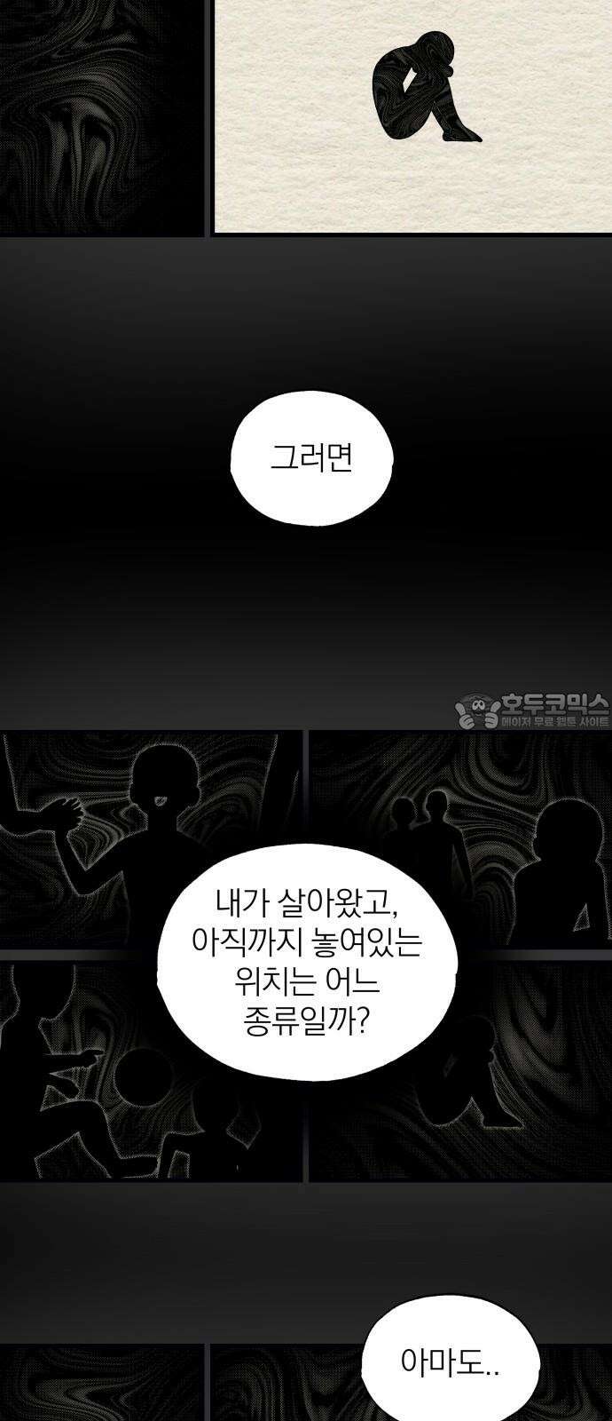 나는 참지 못한다 45화 24