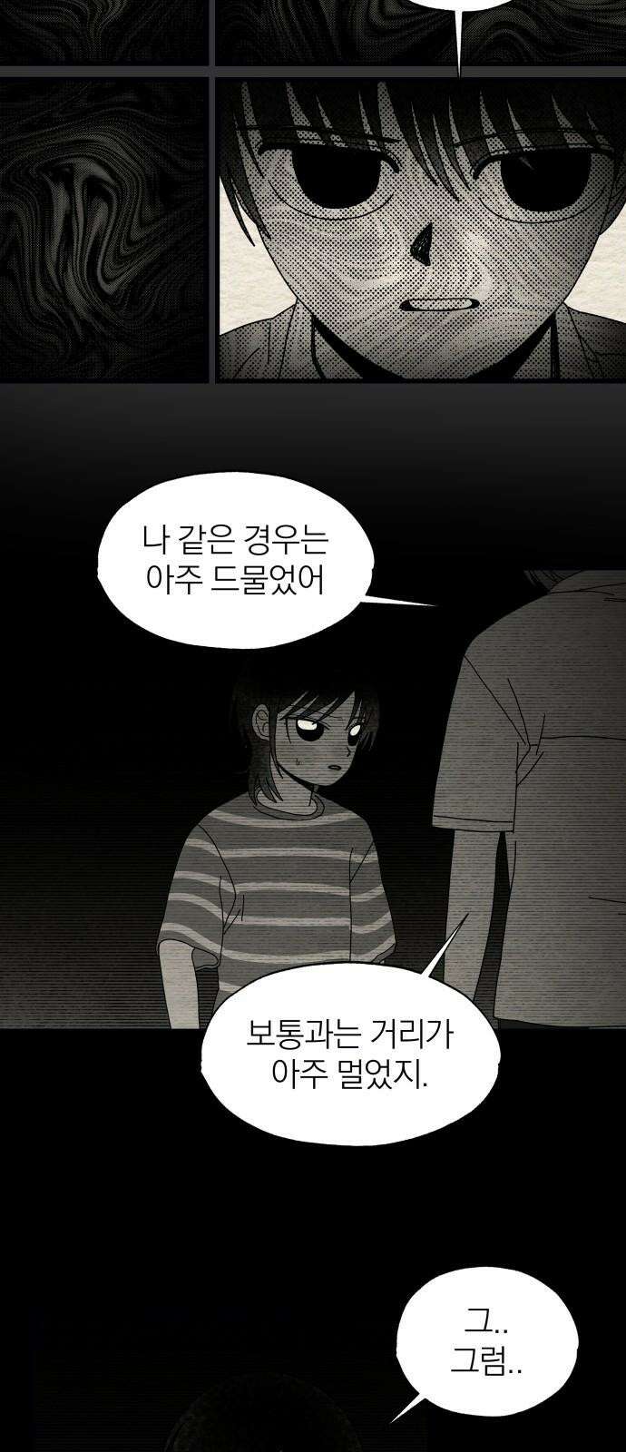 나는 참지 못한다 45화 25