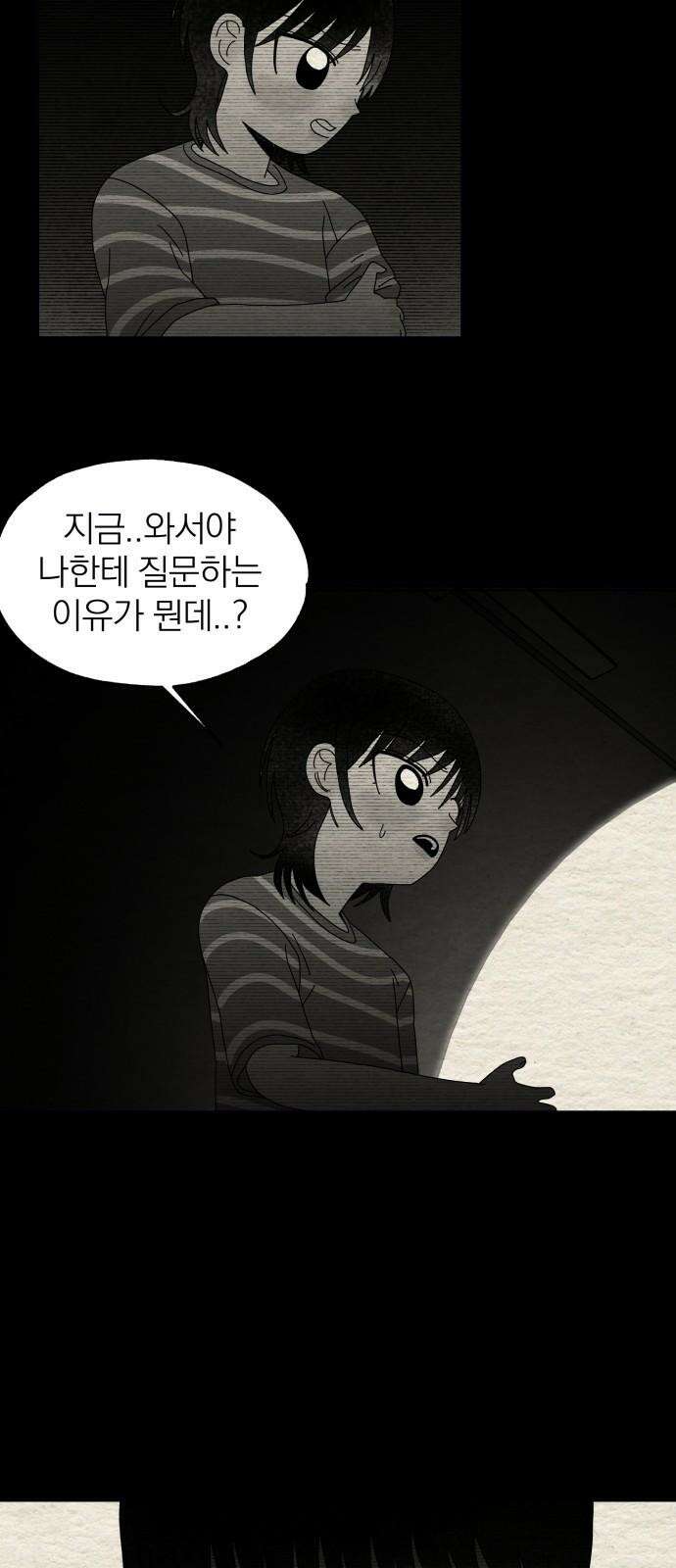 나는 참지 못한다 45화 26