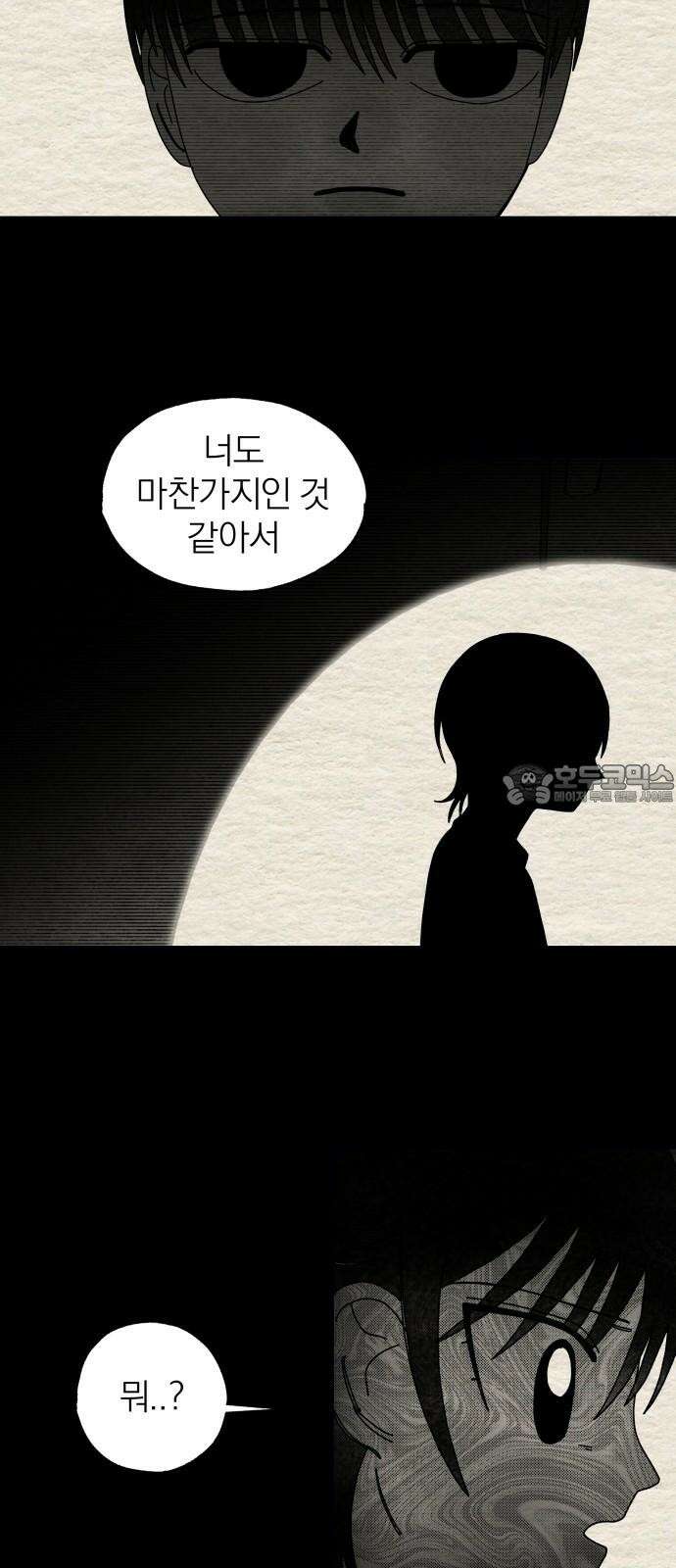 나는 참지 못한다 45화 27