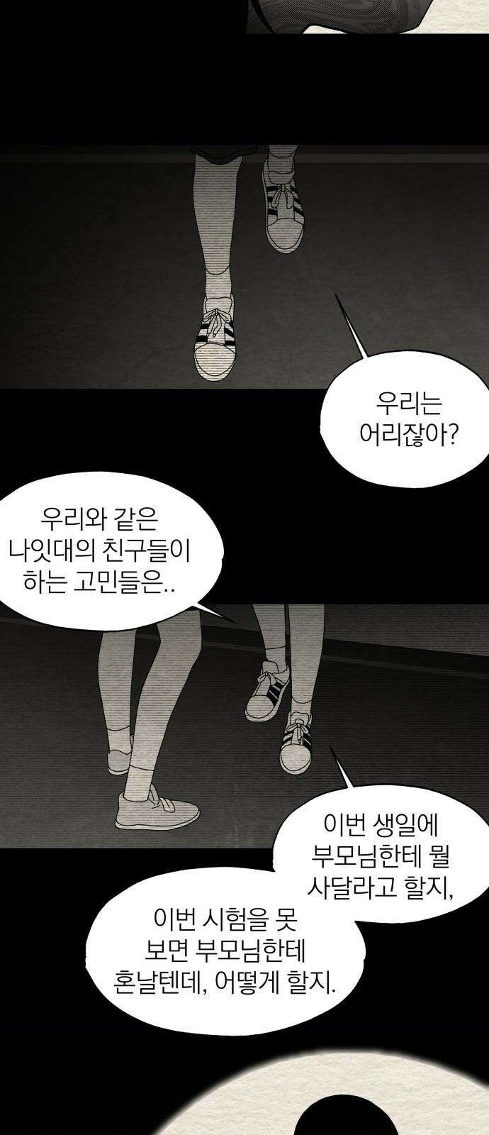 나는 참지 못한다 45화 28